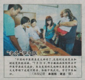 Foreign studies traditional Chinese medicine Niucheng evenin